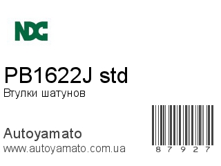 Втулки шатунов PB1622J std (NDC)